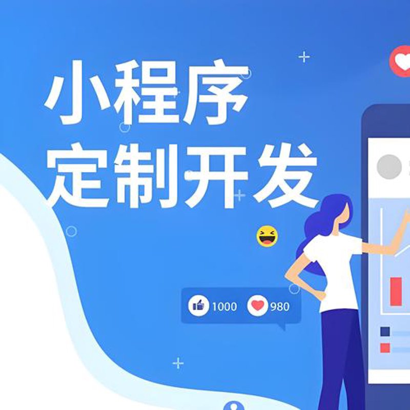 如何选购适合自己的小程序开发服务？